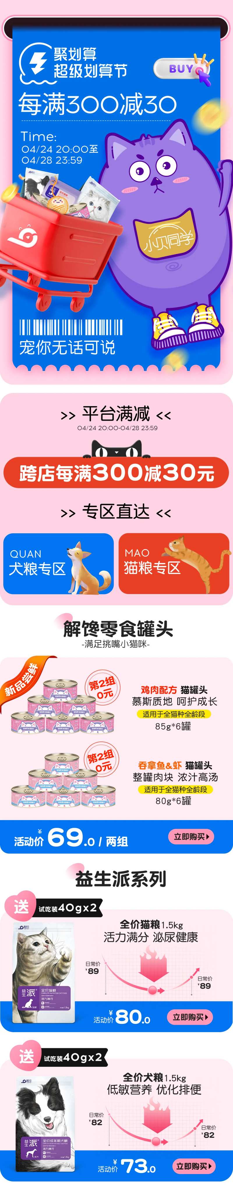 超级划算节活动首页-采灵感-cailinggan.com