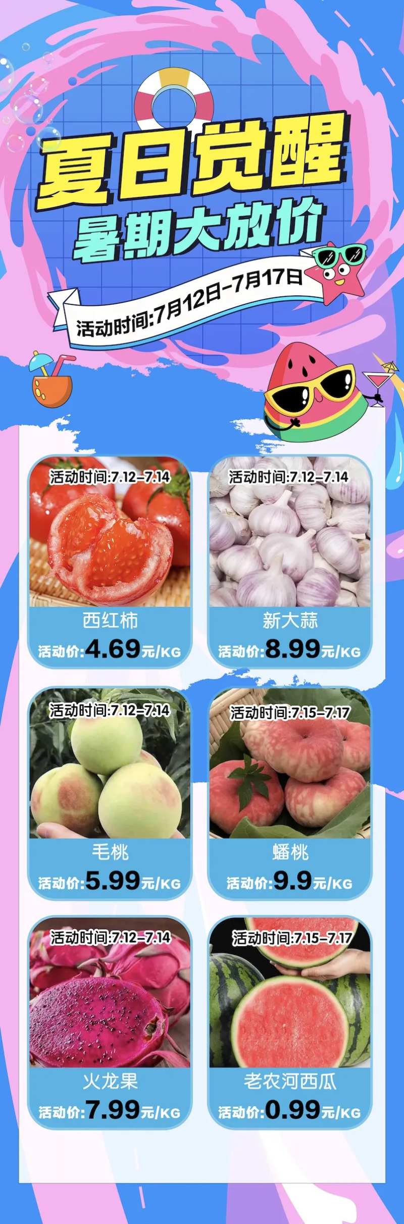 夏日觉醒超市特价海报-采灵感-cailinggan.com