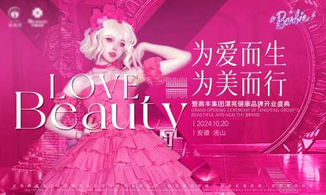 芭比粉背景-采灵感-https://www.cailinggan.com/