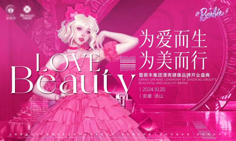 芭比粉背景-采灵感-cailinggan.com