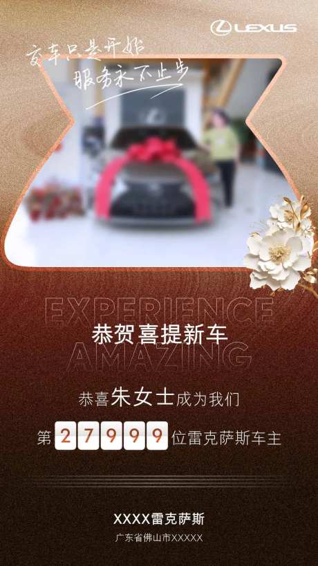 汽车交车仪式宣传海报-采灵感-https://www.cailinggan.com/