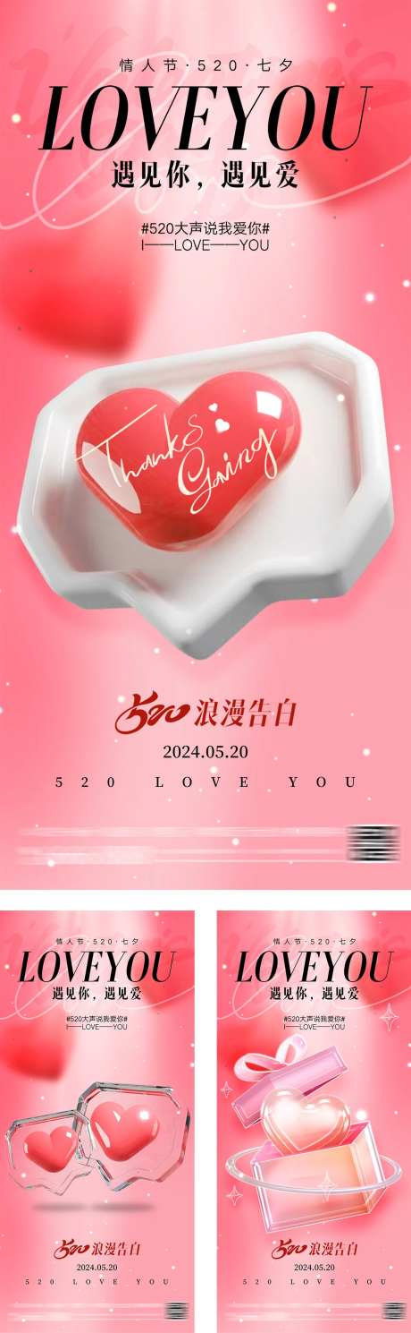 酸性潮流情人节海报-采灵感-https://www.cailinggan.com/