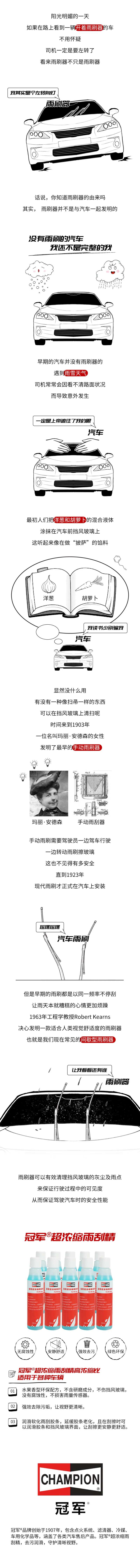 汽车雨刮器长图-采灵感-cailinggan.com