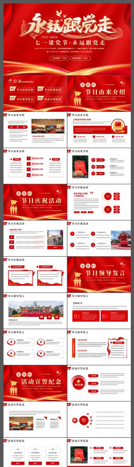 七一建党节党史学习PPT-采灵感-https://www.cailinggan.com/