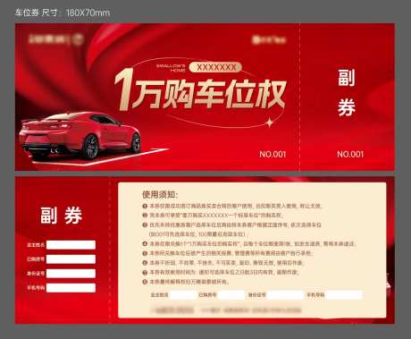 车位券-采灵感-https://www.cailinggan.com/
