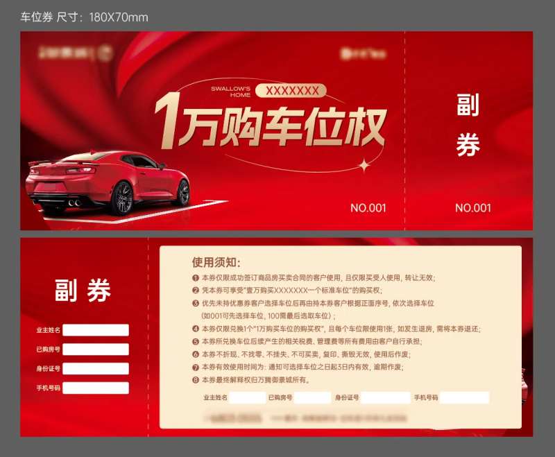 车位券-采灵感-cailinggan.com
