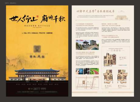 新中式调性大气皇家园林地产海报-采灵感-https://www.cailinggan.com/