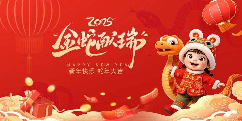 金蛇献瑞 -采灵感-cailinggan.com