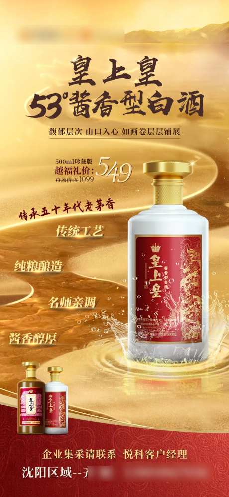 金色河流白酒意向海报-采灵感-https://www.cailinggan.com/