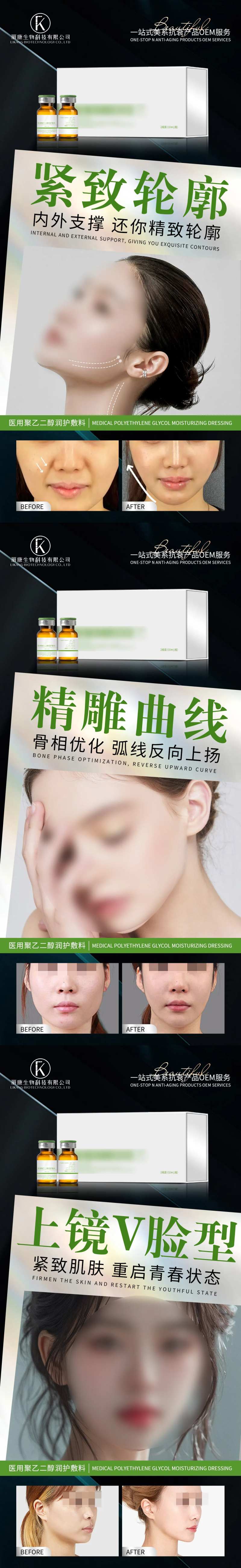 聚乙二醇润护敷料系列海报-采灵感-cailinggan.com