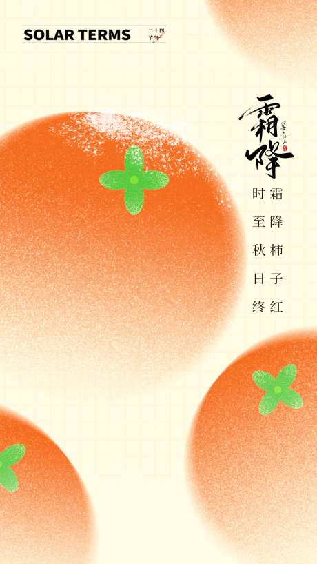 24二十四节气霜降是-采灵感-https://www.cailinggan.com/