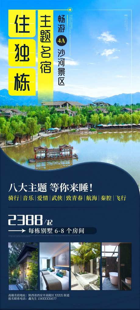旅游高端别墅名宿海报-采灵感-https://www.cailinggan.com/