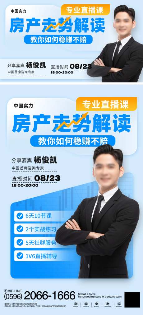 大咖专家直播海报-采灵感-https://www.cailinggan.com/