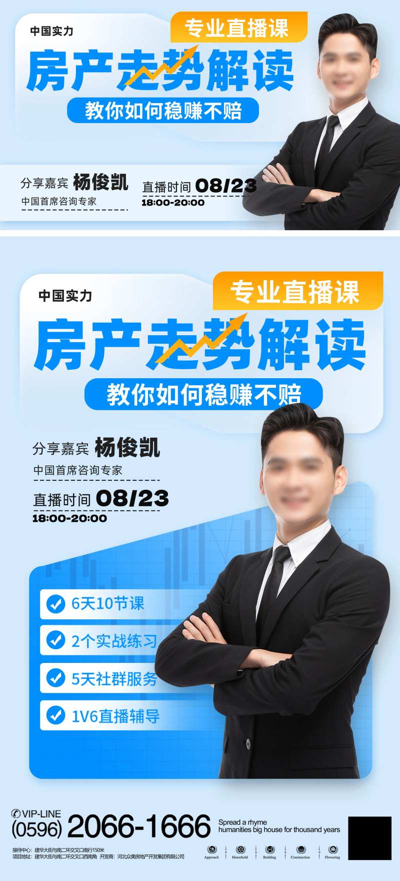 大咖专家直播海报-采灵感-cailinggan.com