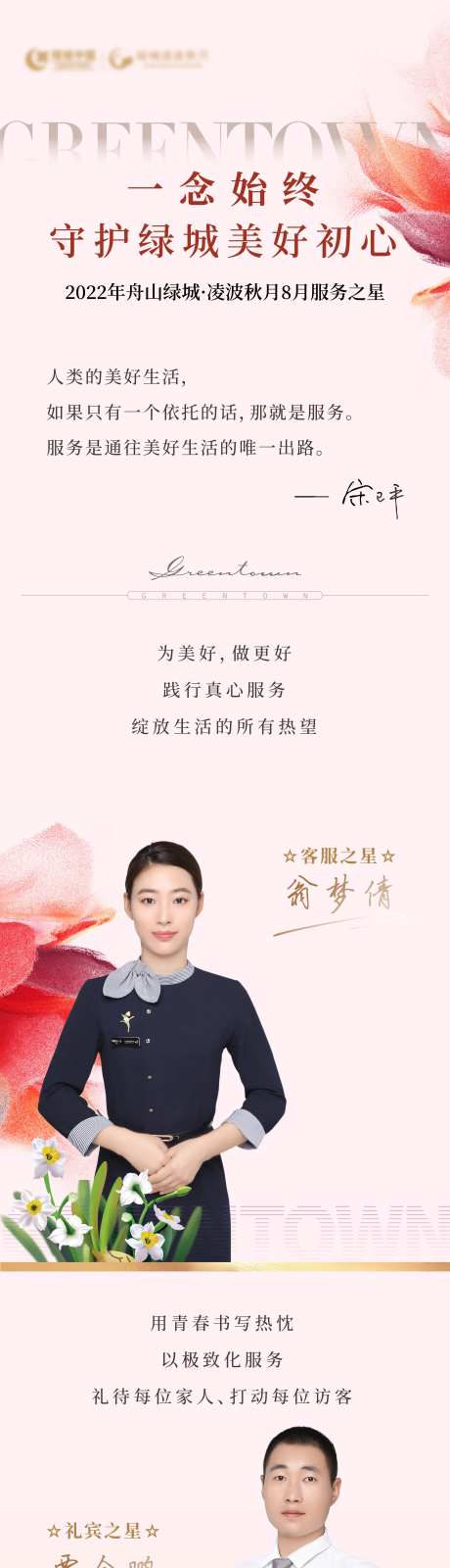 房地产服务之星人物长图海报-采灵感-https://www.cailinggan.com/