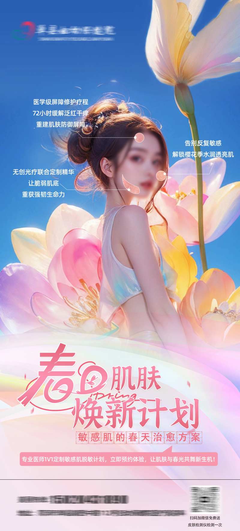 春天肌肤问题 -采灵感-cailinggan.com