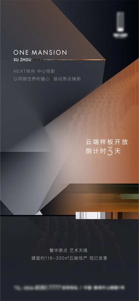 样板间开放倒计时海报-采灵感-https://www.cailinggan.com/