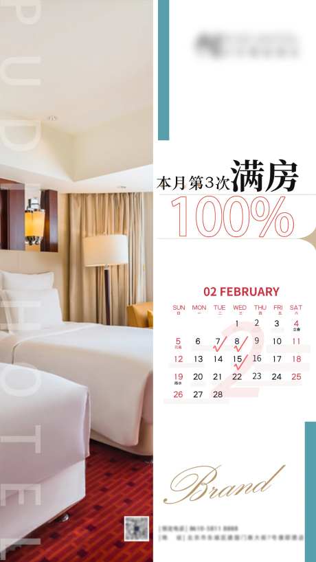 连续满房海报-采灵感-https://www.cailinggan.com/