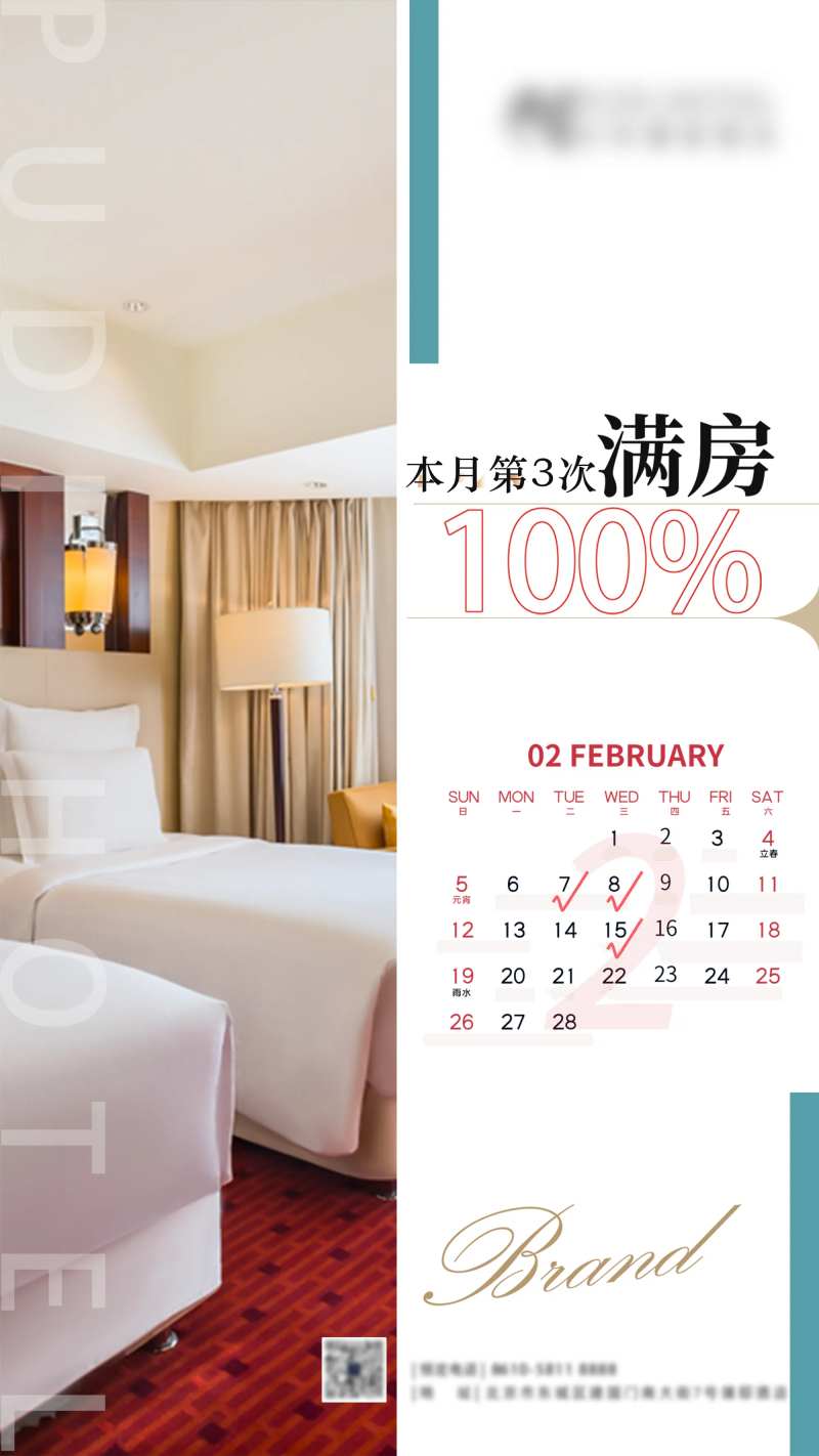 连续满房海报-采灵感-cailinggan.com