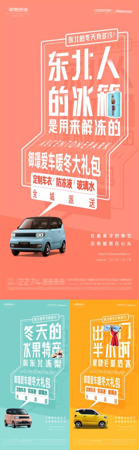 暖冬送爱心车位爱车大礼包-采灵感-https://www.cailinggan.com/