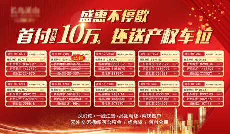 地产特价房海报-采灵感-cailinggan.com