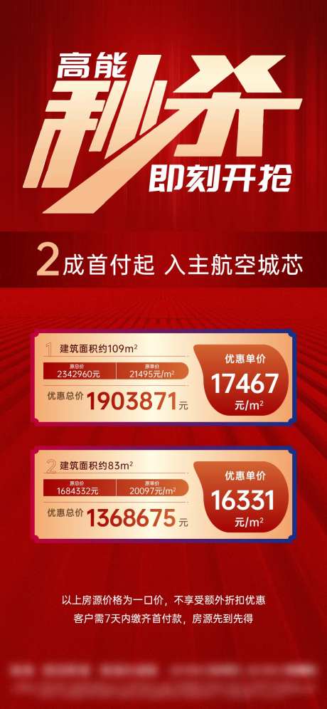 地产特价房中介渠道促销海报-采灵感-https://www.cailinggan.com/