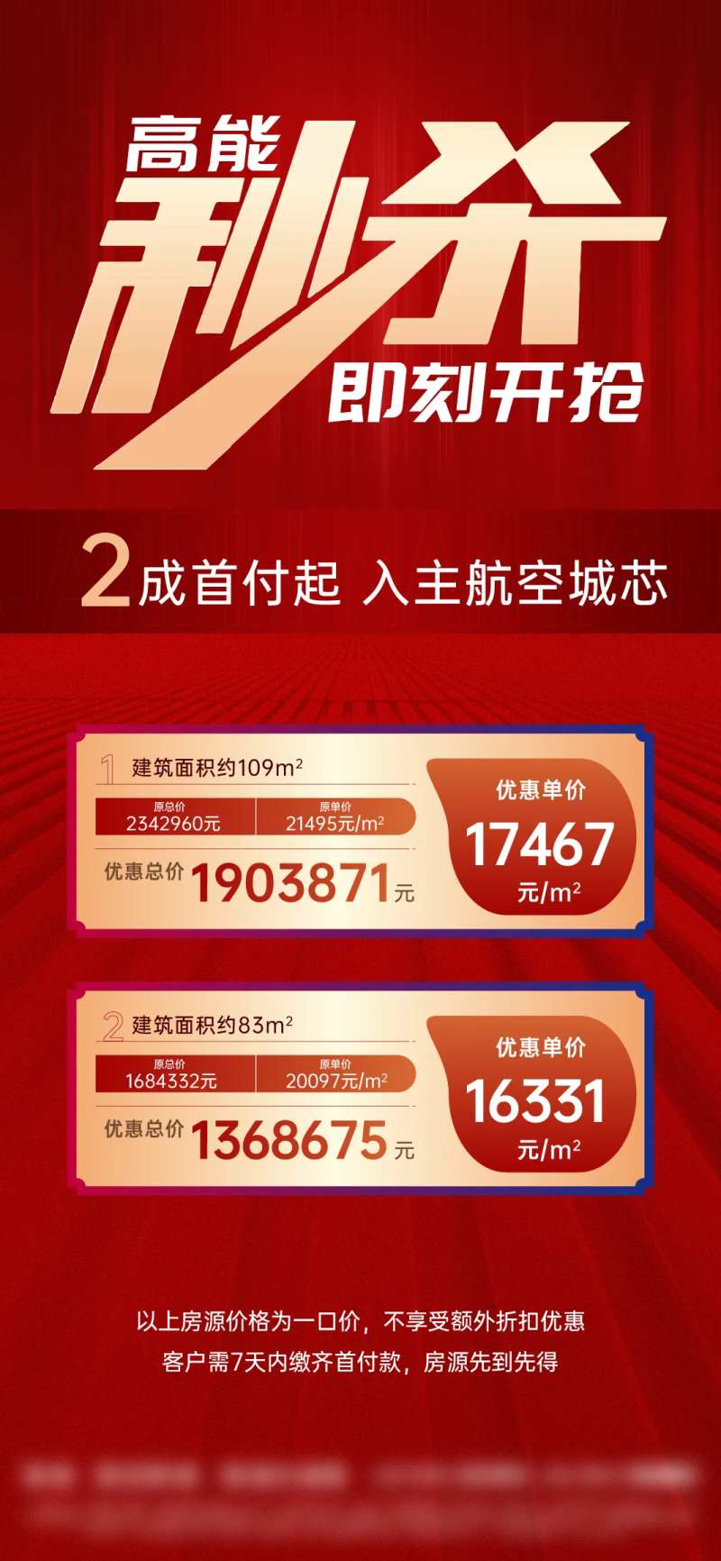 地产特价房中介渠道促销海报-采灵感-cailinggan.com