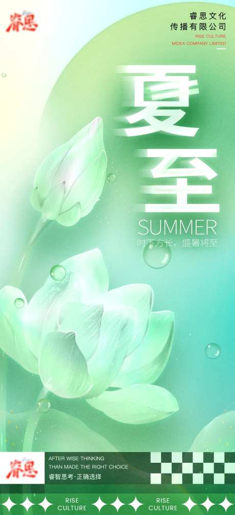 绿色荷花荷叶水珠夏至节气海报-采灵感-https://www.cailinggan.com/