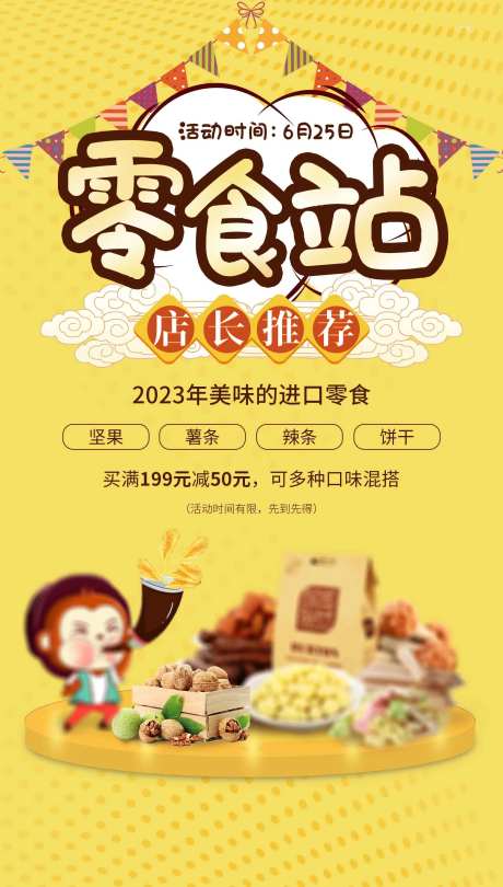 零食海报-采灵感-https://www.cailinggan.com/