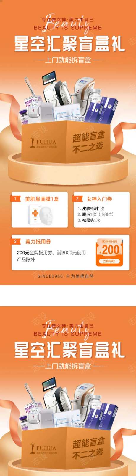 医美盲盒礼海报-采灵感-https://www.cailinggan.com/