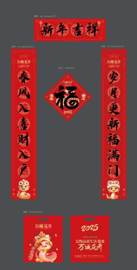 2025年福袋对联大礼包-采灵感-https://www.cailinggan.com/