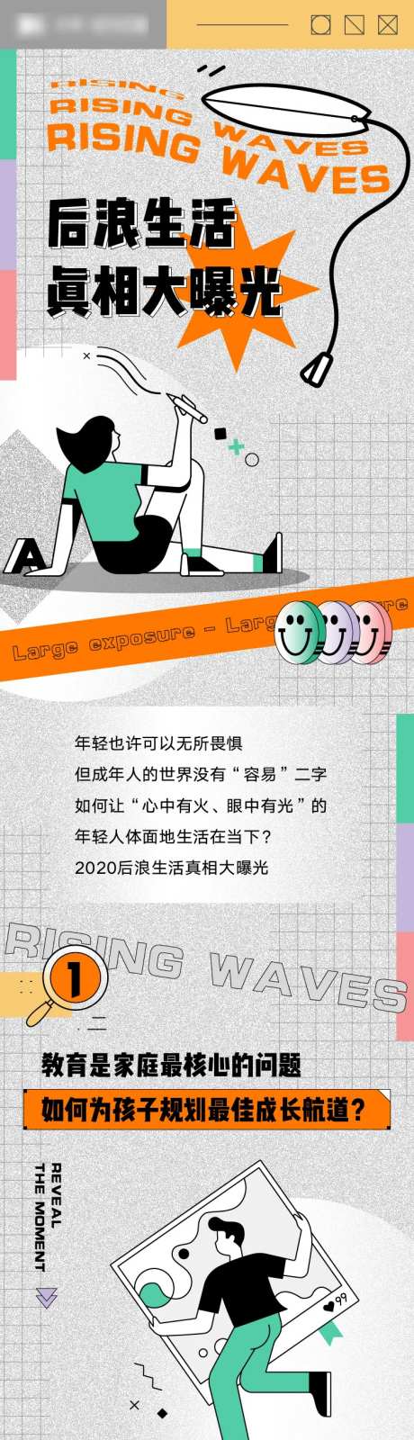 地产后浪生活大曝光长图专题设计-采灵感-https://www.cailinggan.com/
