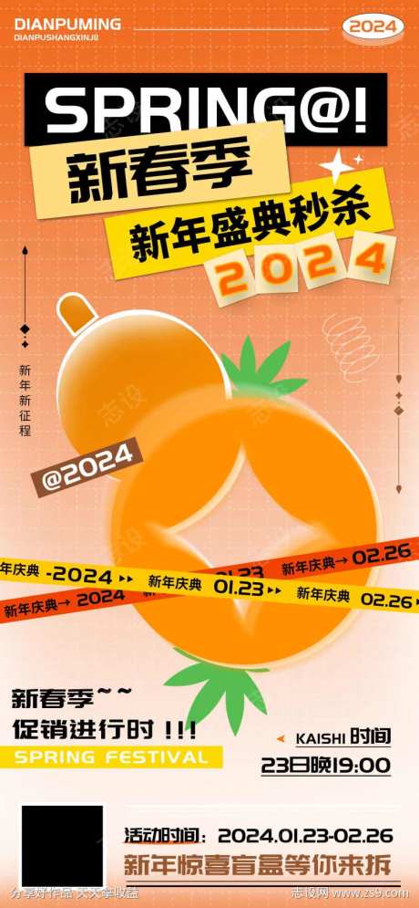 新春季年终新年店铺秒杀海报-采灵感-https://www.cailinggan.com/