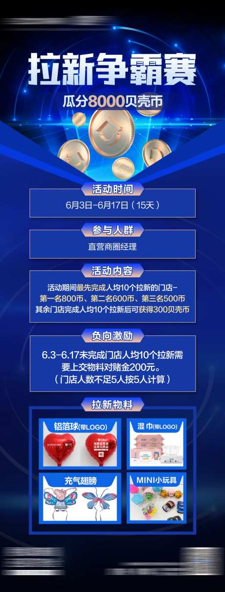 拉新激励赛海报-采灵感-https://www.cailinggan.com/
