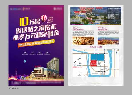 地产商业街区商铺宣传DM单-采灵感-https://www.cailinggan.com/