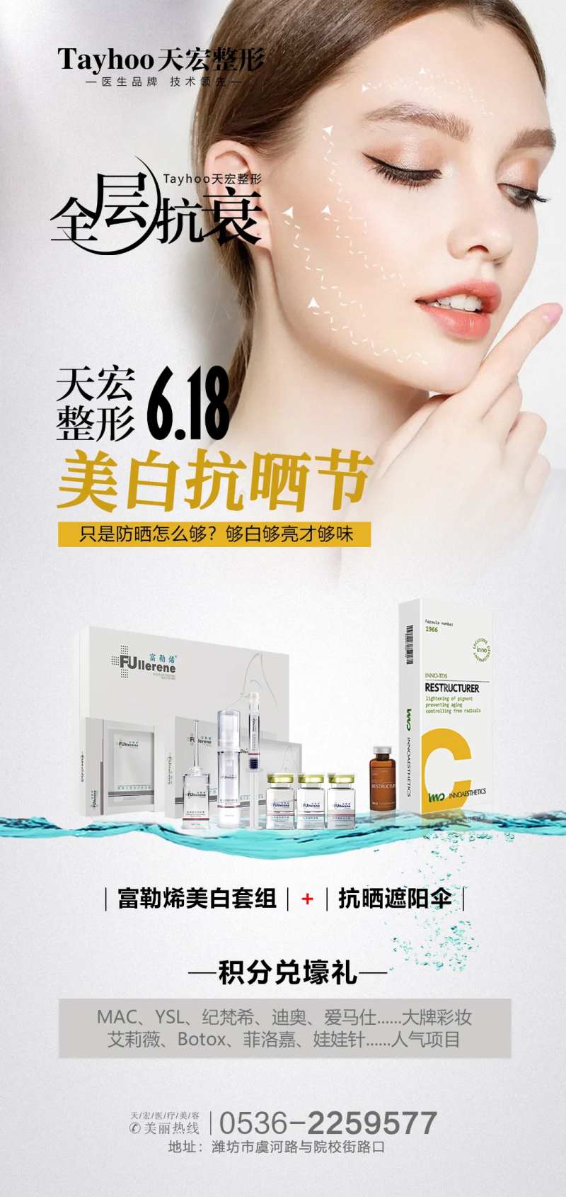 全层抗衰美白祛斑简约海报-采灵感-cailinggan.com