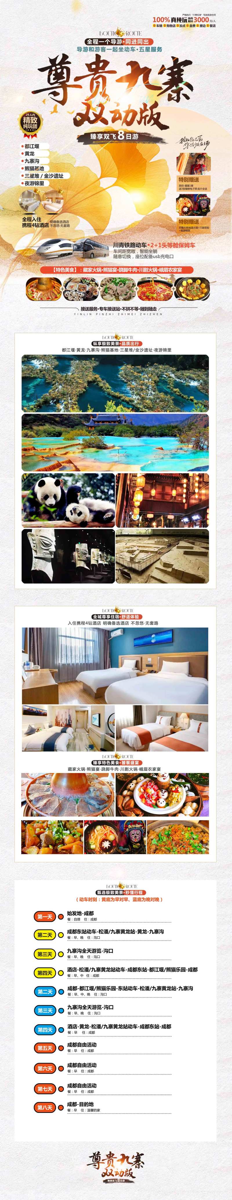 尊贵九寨旅游长图-采灵感-cailinggan.com