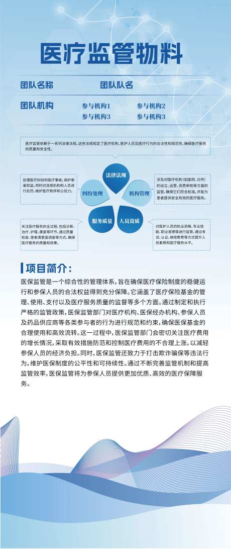 医疗监管物料-采灵感-https://www.cailinggan.com/