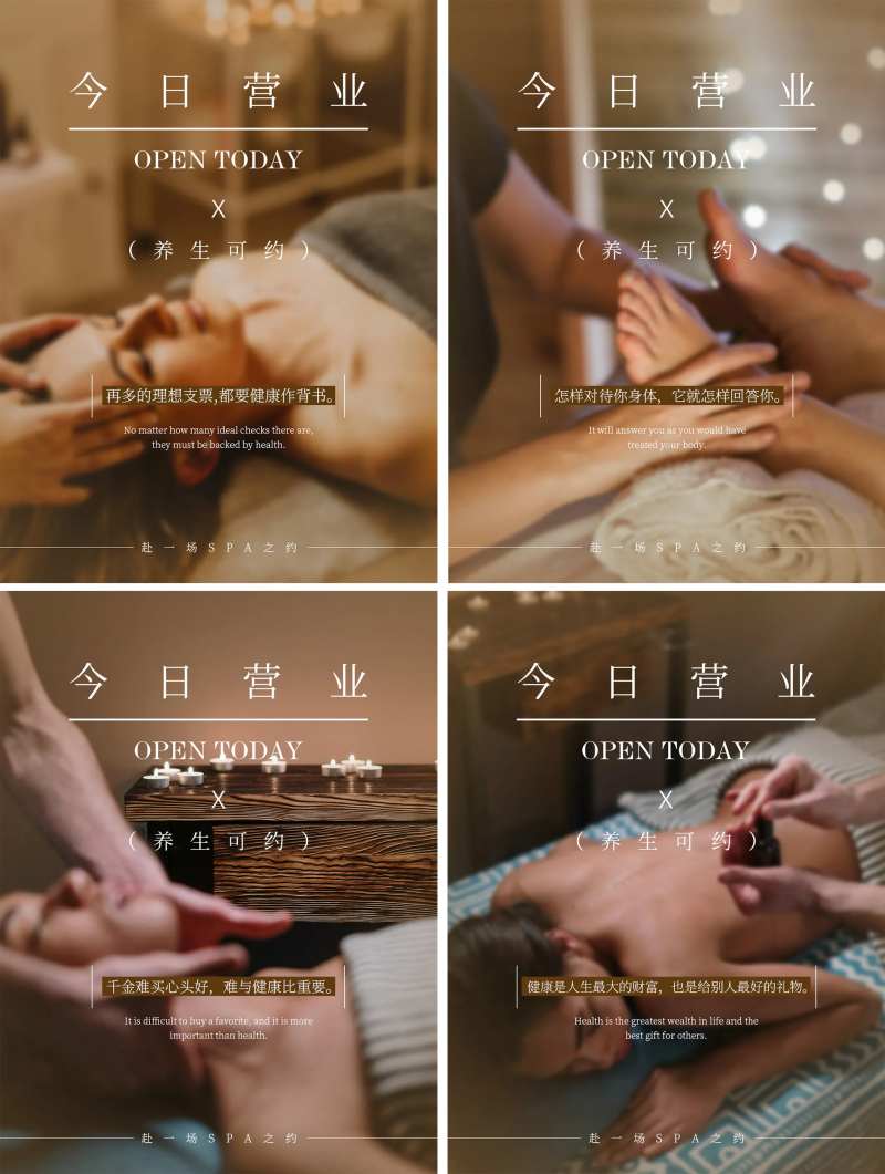 今日营业养生馆配图系列海报-采灵感-cailinggan.com