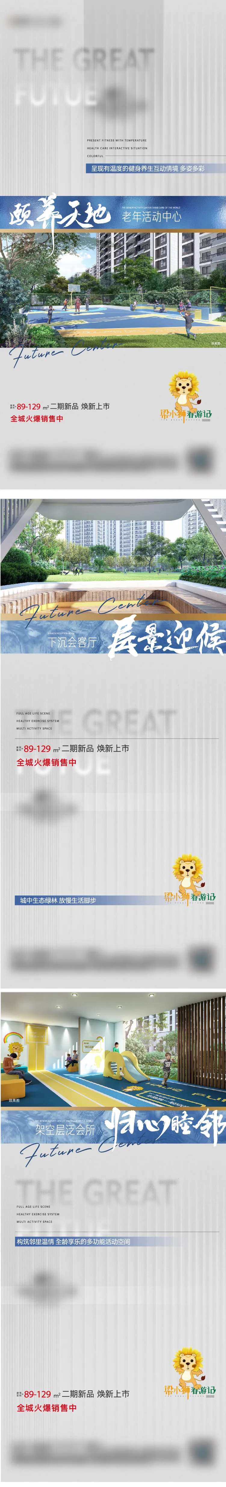 地产社区配套价值海报-采灵感-cailinggan.com