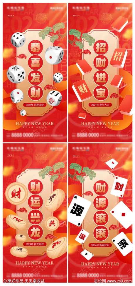地产红色喜庆新年祝福语创意海报-采灵感-https://www.cailinggan.com/