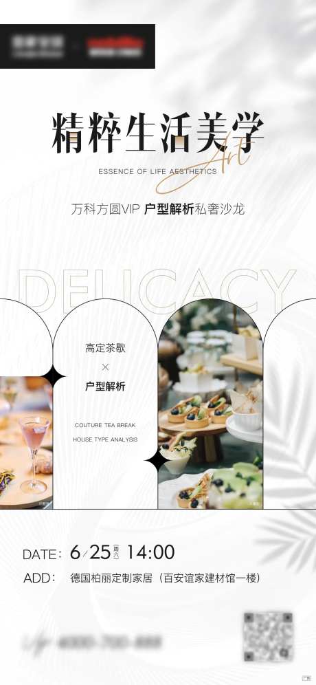 地产暖场茶歇活动海报-采灵感-https://www.cailinggan.com/