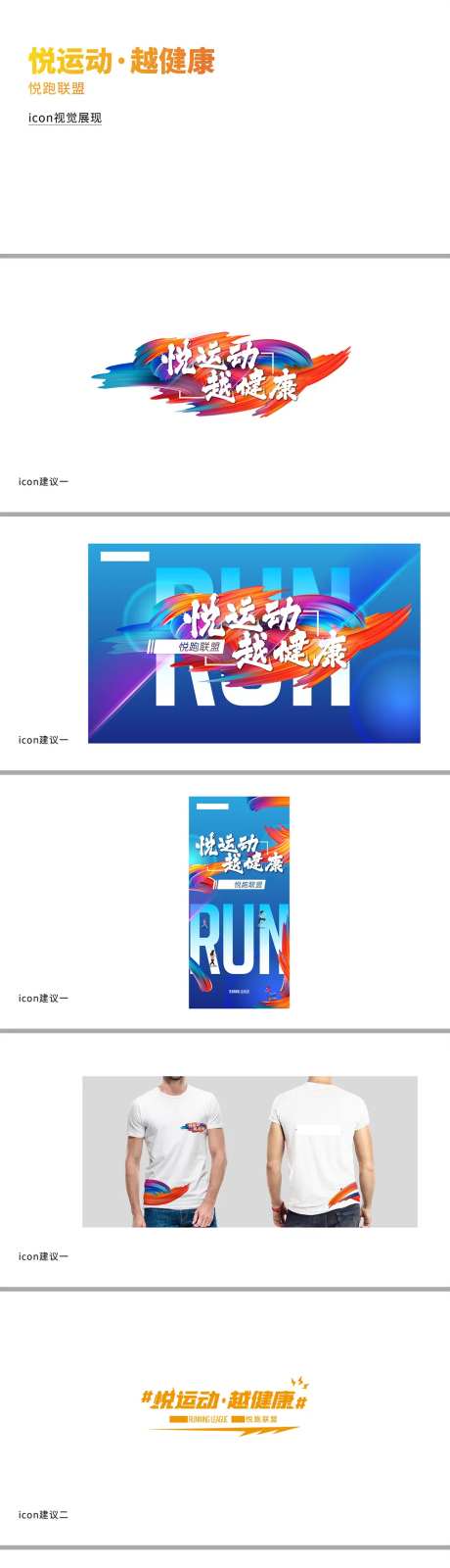跑步活动画面提案设计-采灵感-https://www.cailinggan.com/