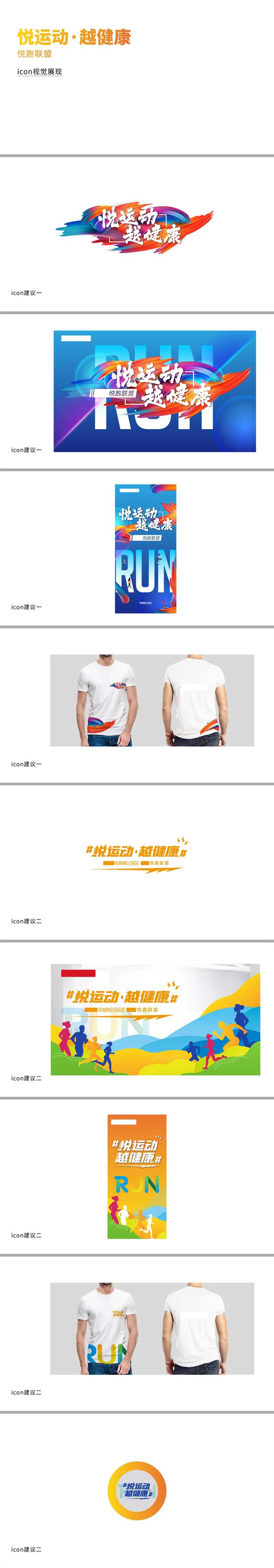 跑步活动画面提案设计-采灵感-cailinggan.com