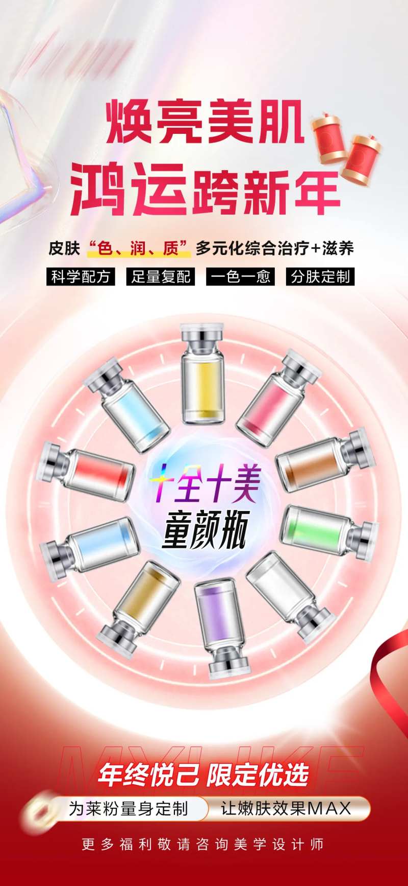 嫩肤童颜瓶海报-采灵感-cailinggan.com