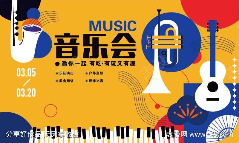 音乐画报主KV-采灵感-cailinggan.com