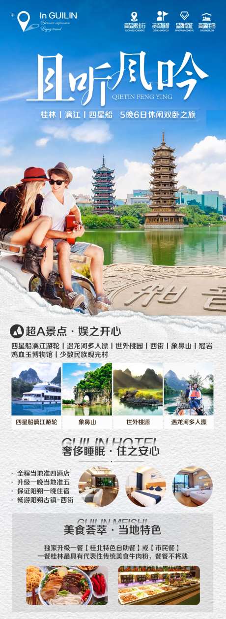 广西桂林阳朔旅游长图海报-采灵感-https://www.cailinggan.com/