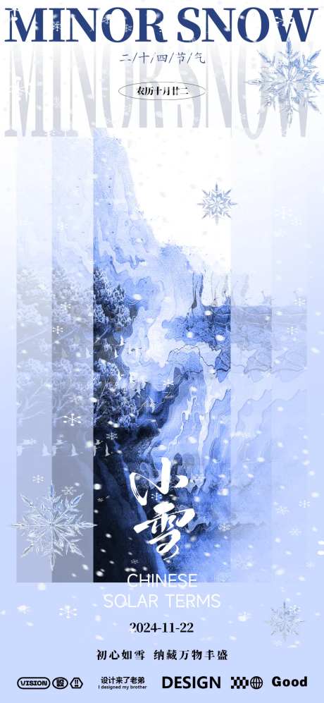 小雪地产活动海报-采灵感-https://www.cailinggan.com/