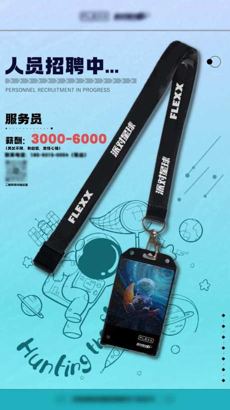 人员招聘海报-采灵感-https://www.cailinggan.com/