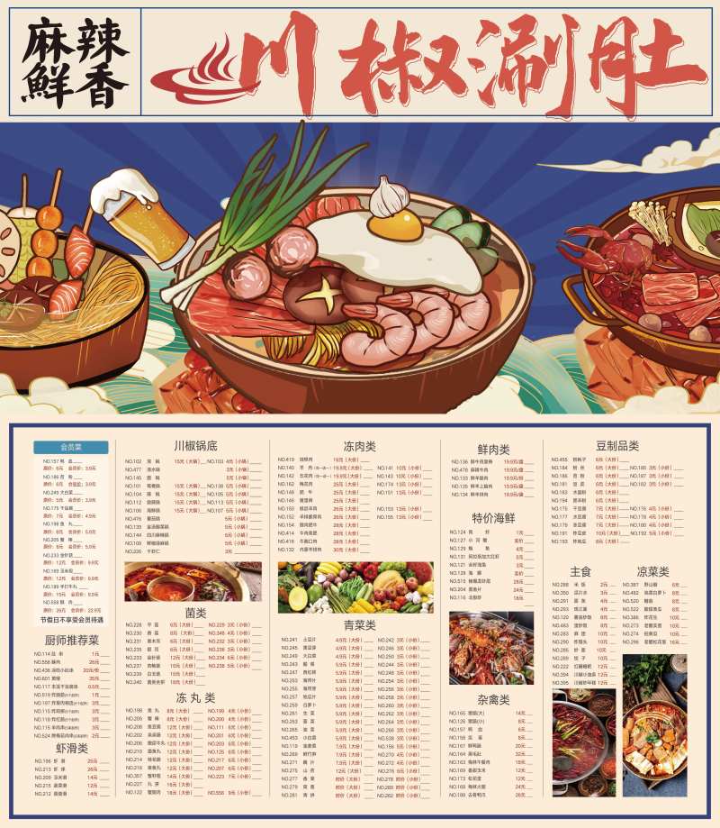 火锅美食菜单-采灵感-cailinggan.com
